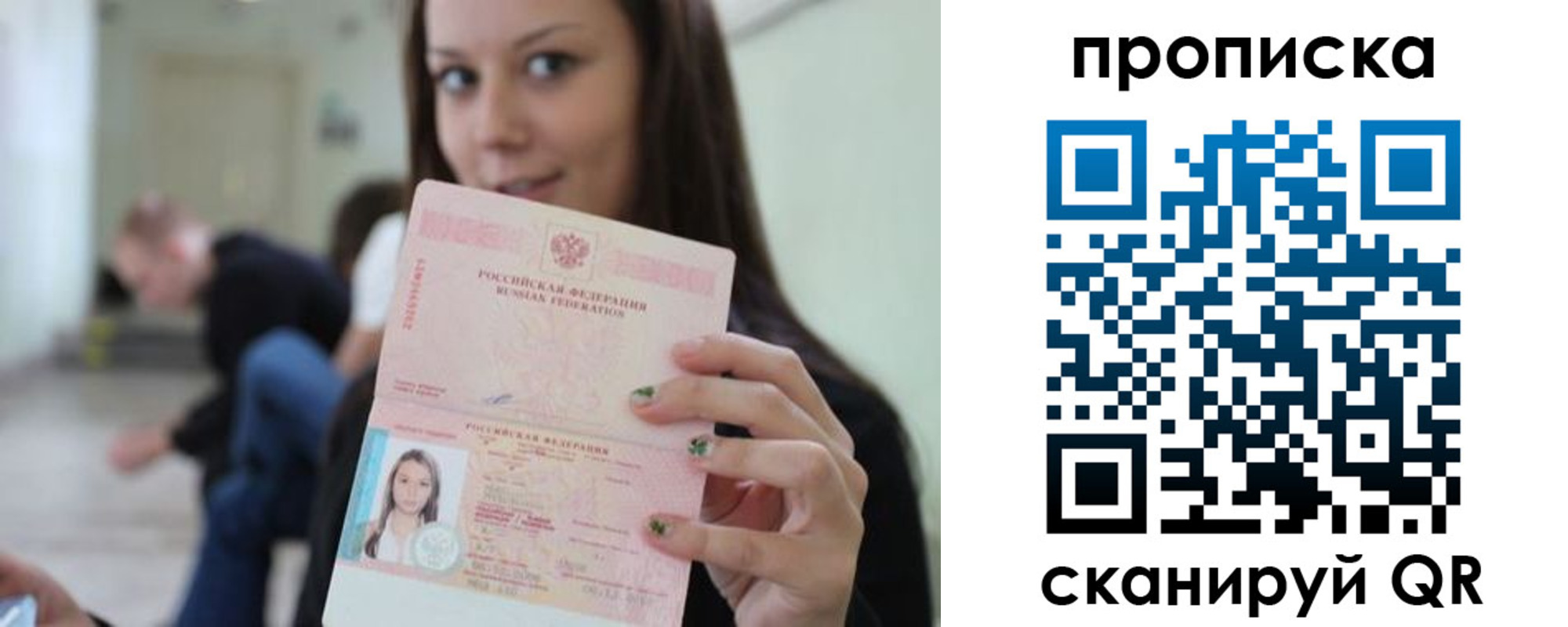 прописка штамп в Лисках