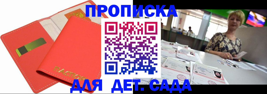 купить прописку в Лисках