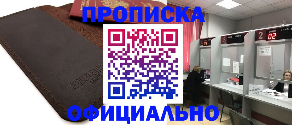 временная регистрация для школы в Лисках