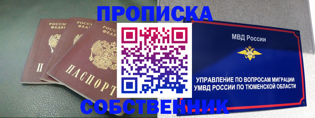 прописка законно в Лисках